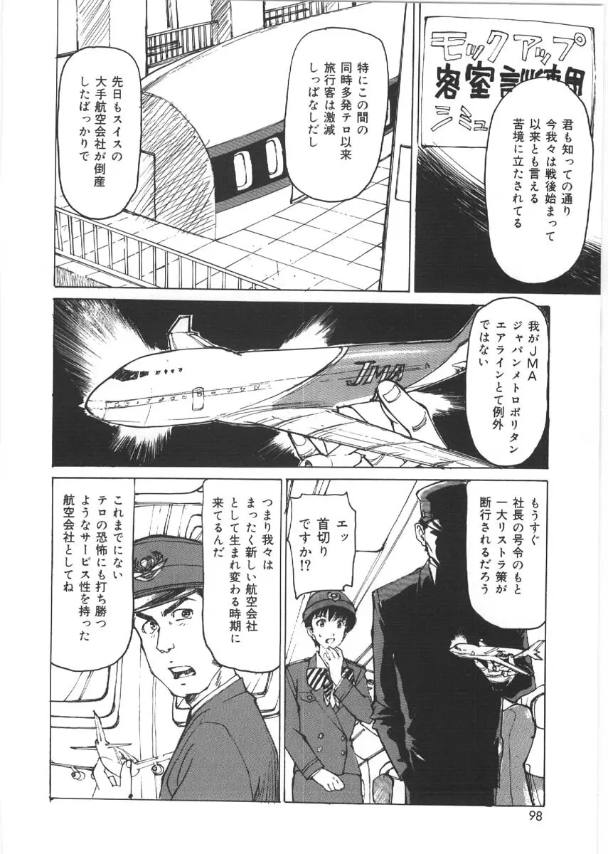 Kedamono Kurui Page.96