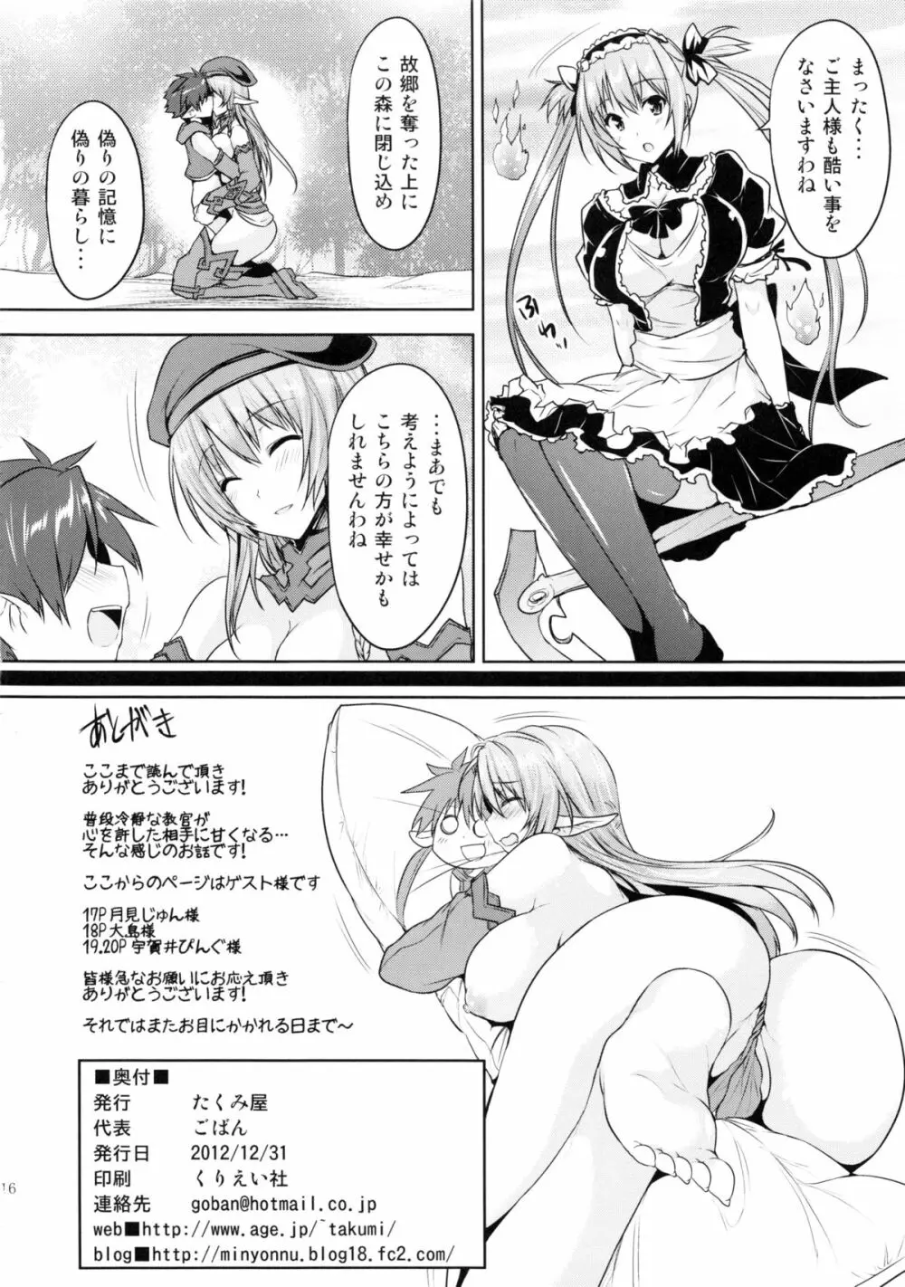 呪いの森の戦士長 Page.17