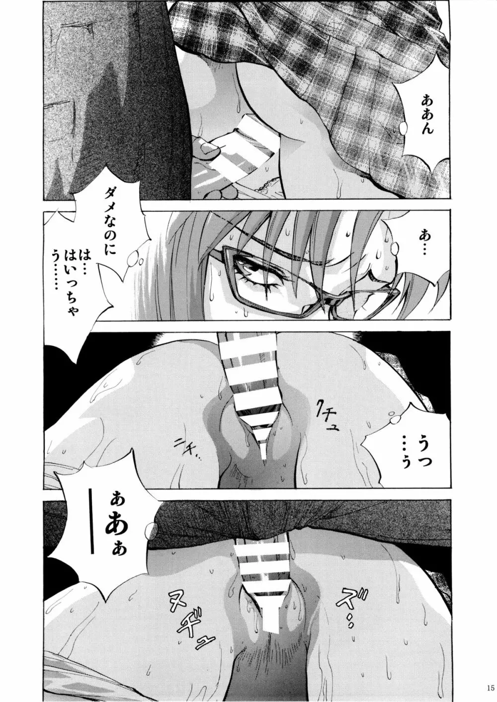 真希波に痴漢してみる？ Page.15