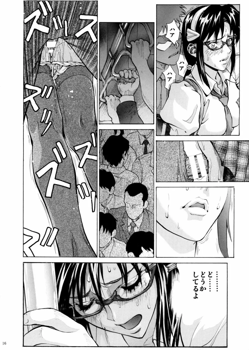 真希波に痴漢してみる？ Page.16