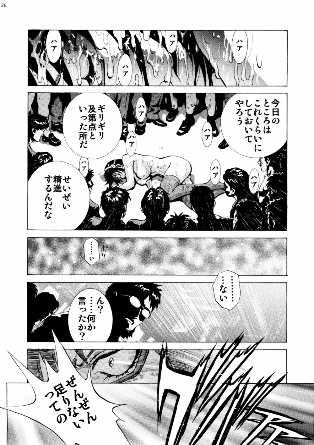 真希波に痴漢してみる？ Page.26