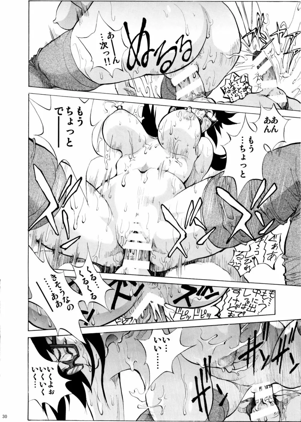 真希波に痴漢してみる？ Page.30