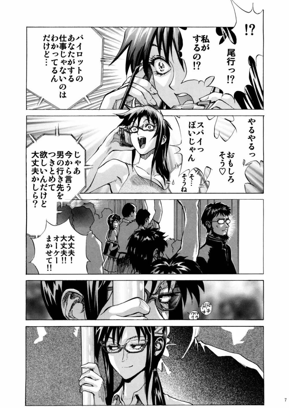 真希波に痴漢してみる？ Page.7