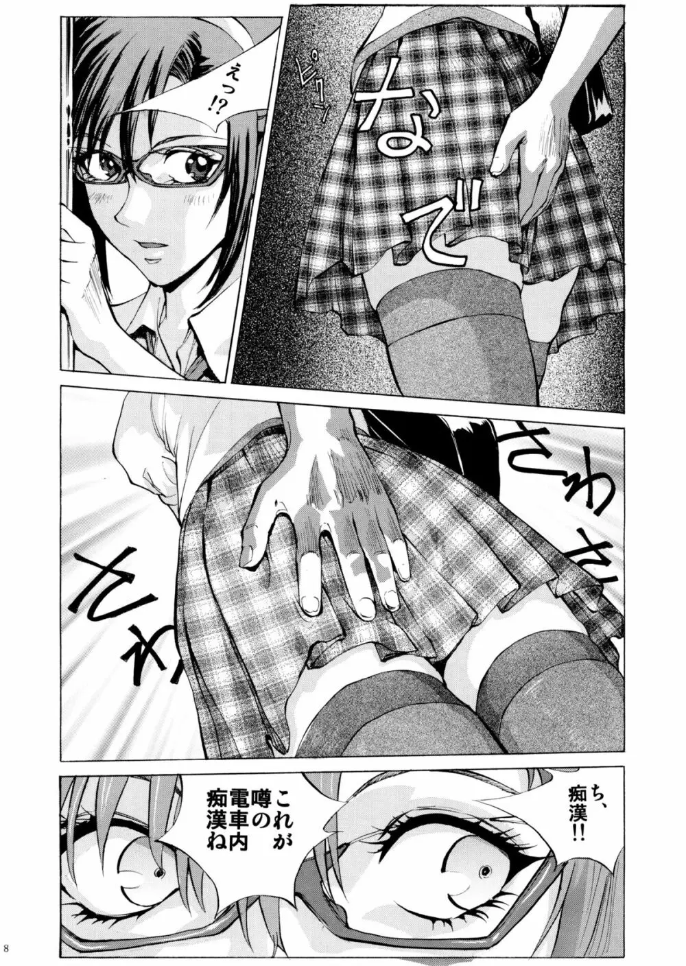 真希波に痴漢してみる？ Page.8