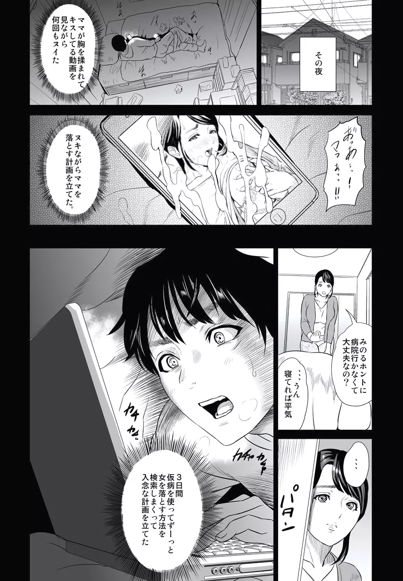 母親誘惑 ～僕のママ育性計画～ Page.10