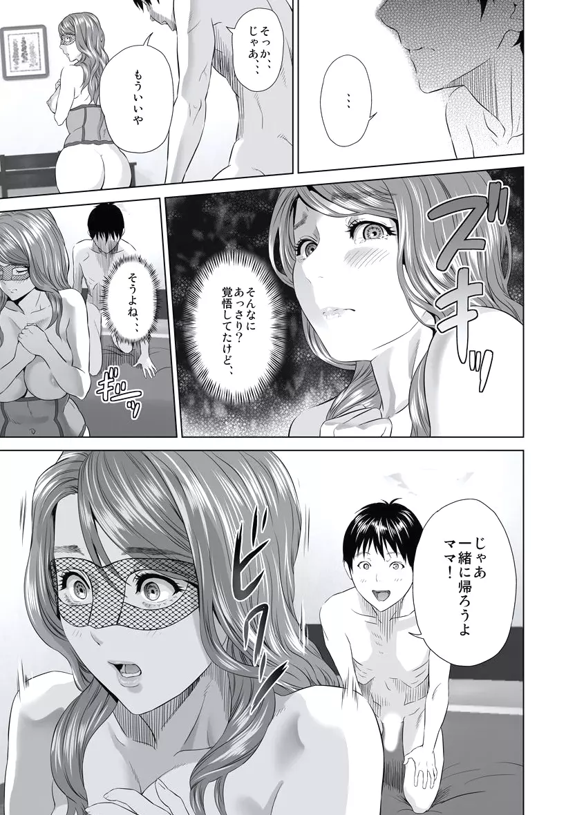 母親誘惑 ～僕のママ育性計画～ Page.123