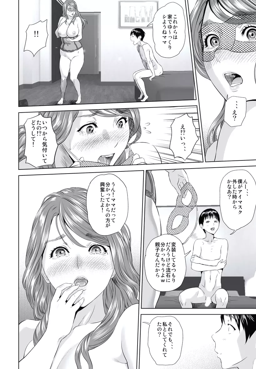 母親誘惑 ～僕のママ育性計画～ Page.124