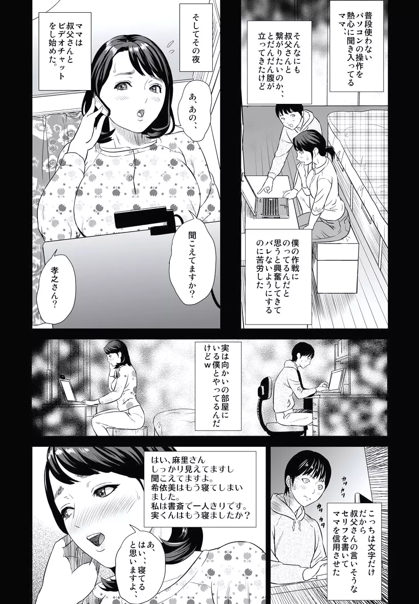 母親誘惑 ～僕のママ育性計画～ Page.13