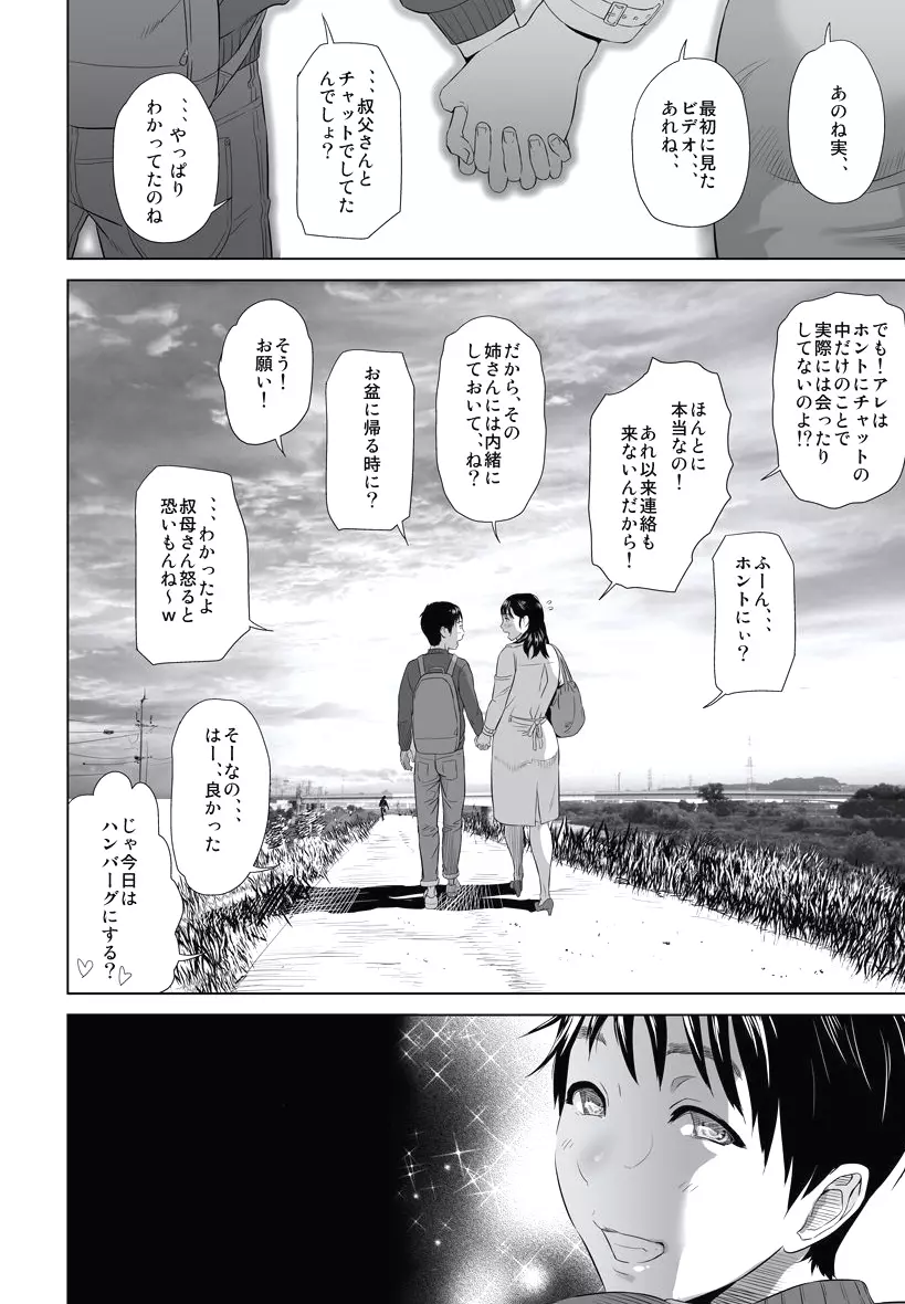 母親誘惑 ～僕のママ育性計画～ Page.130