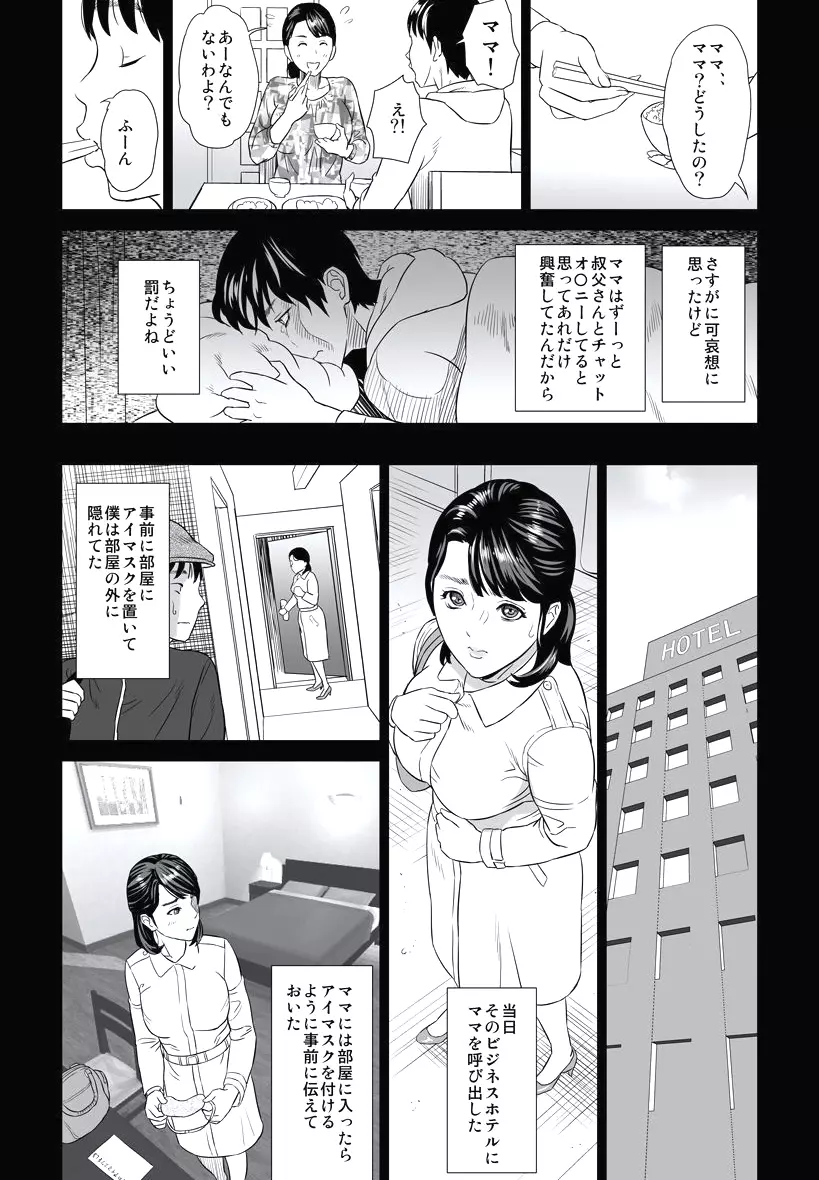 母親誘惑 ～僕のママ育性計画～ Page.20