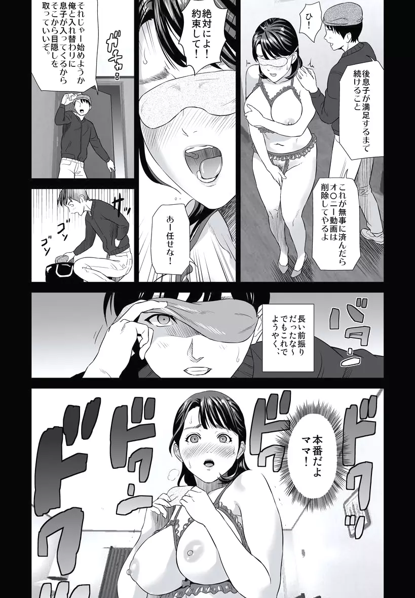 母親誘惑 ～僕のママ育性計画～ Page.24