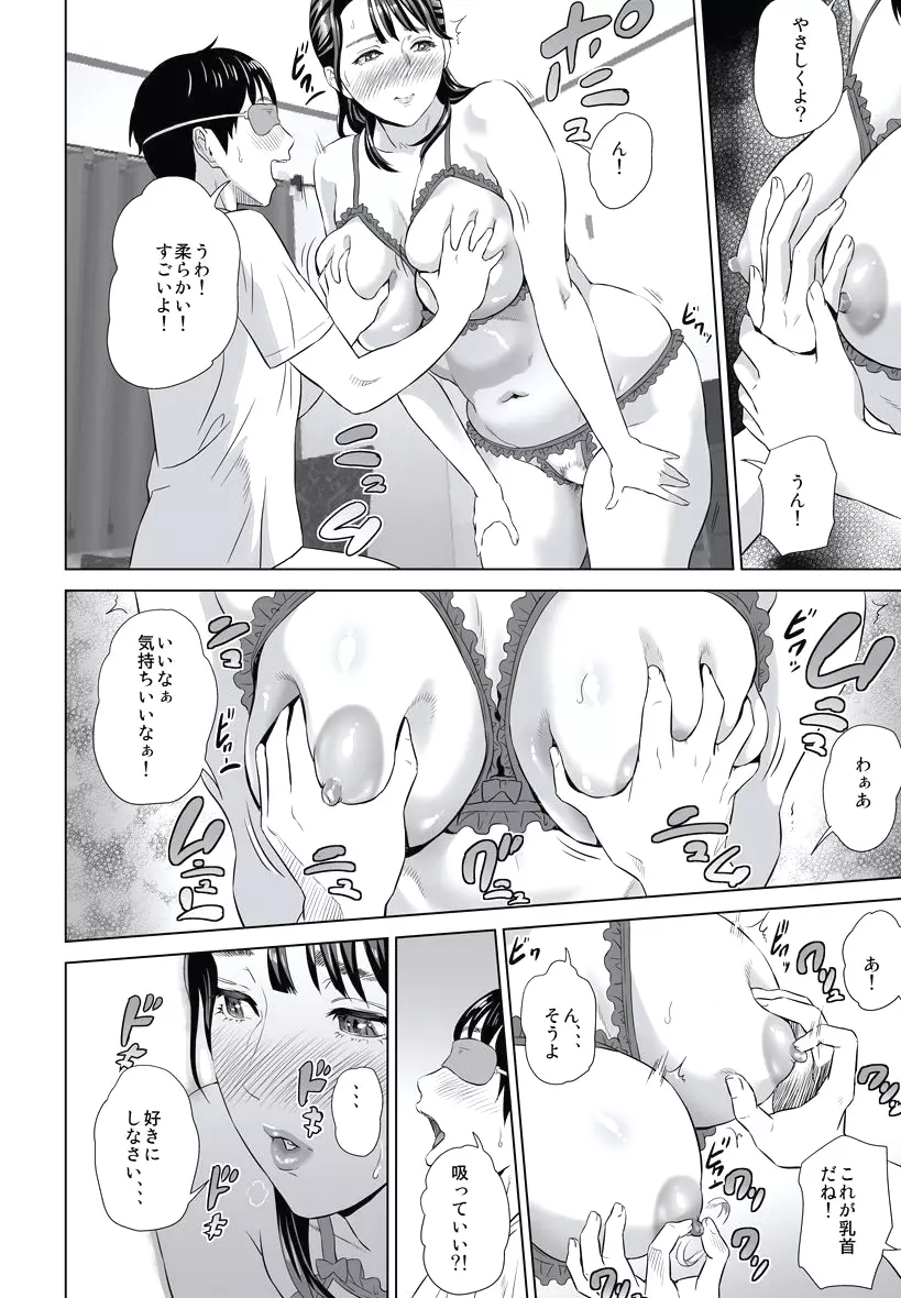 母親誘惑 ～僕のママ育性計画～ Page.30