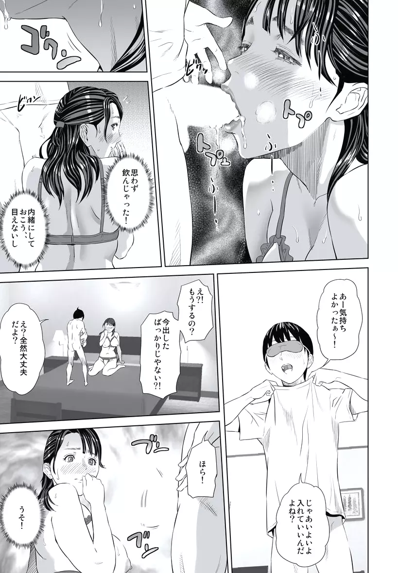 母親誘惑 ～僕のママ育性計画～ Page.45