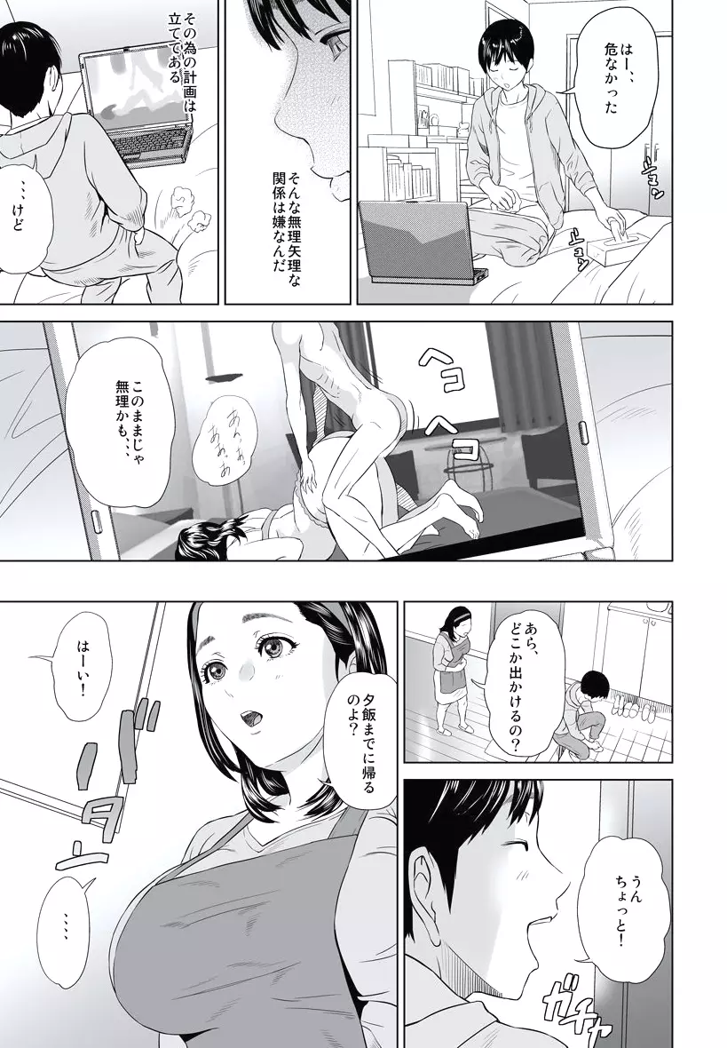 母親誘惑 ～僕のママ育性計画～ Page.77