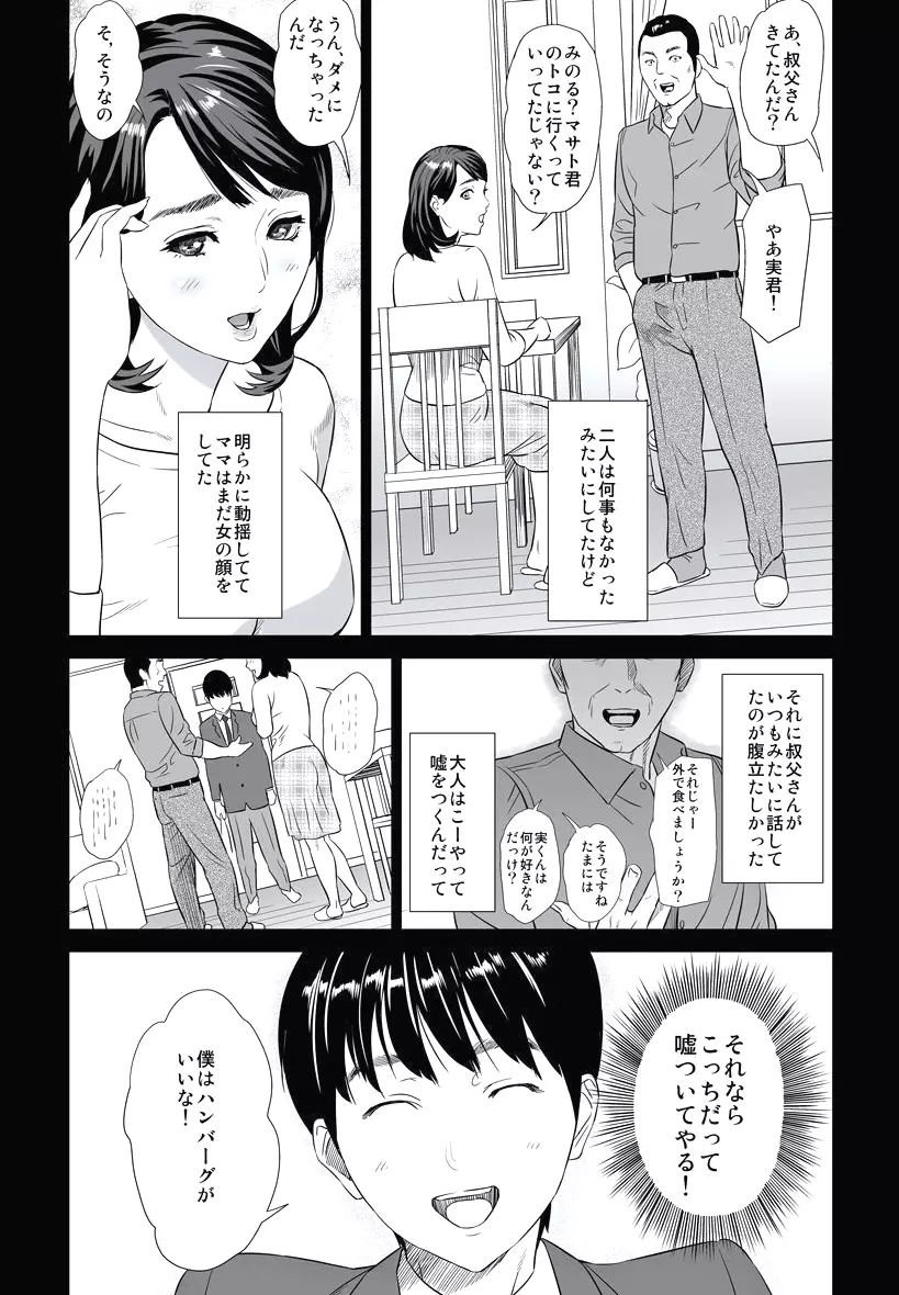 母親誘惑 ～僕のママ育性計画～ Page.9