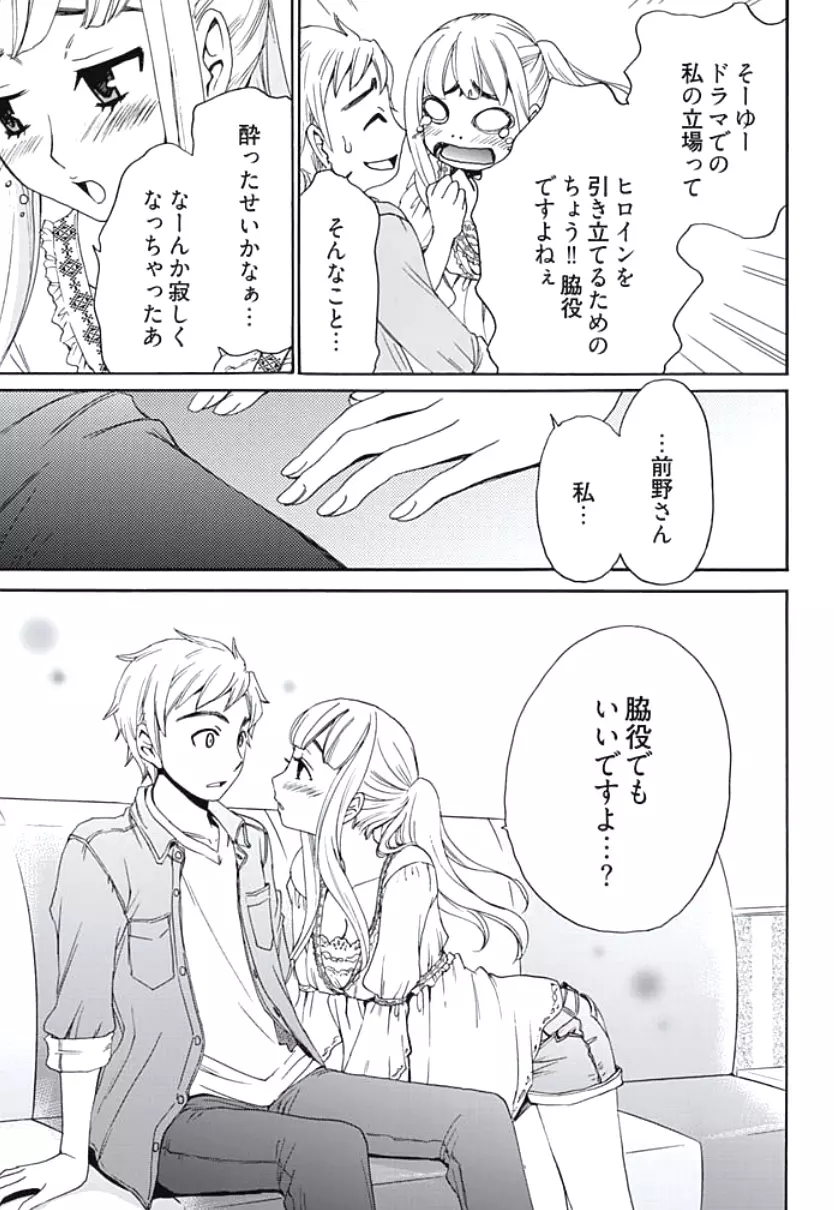 ネトラセ契約 第1-5話 Page.100