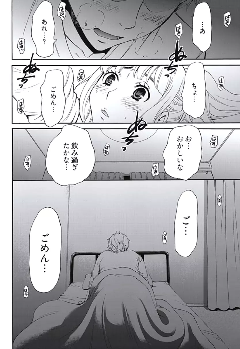 ネトラセ契約 第1-5話 Page.109