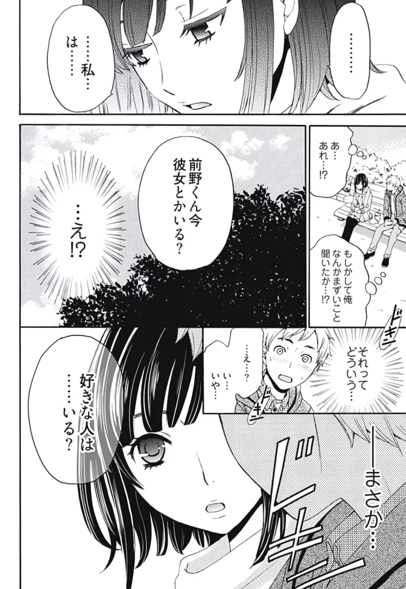 ネトラセ契約 第1-5話 Page.11