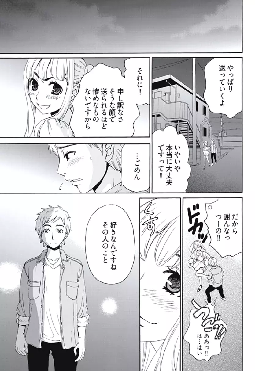 ネトラセ契約 第1-5話 Page.110