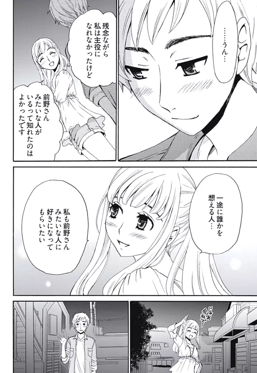 ネトラセ契約 第1-5話 Page.111