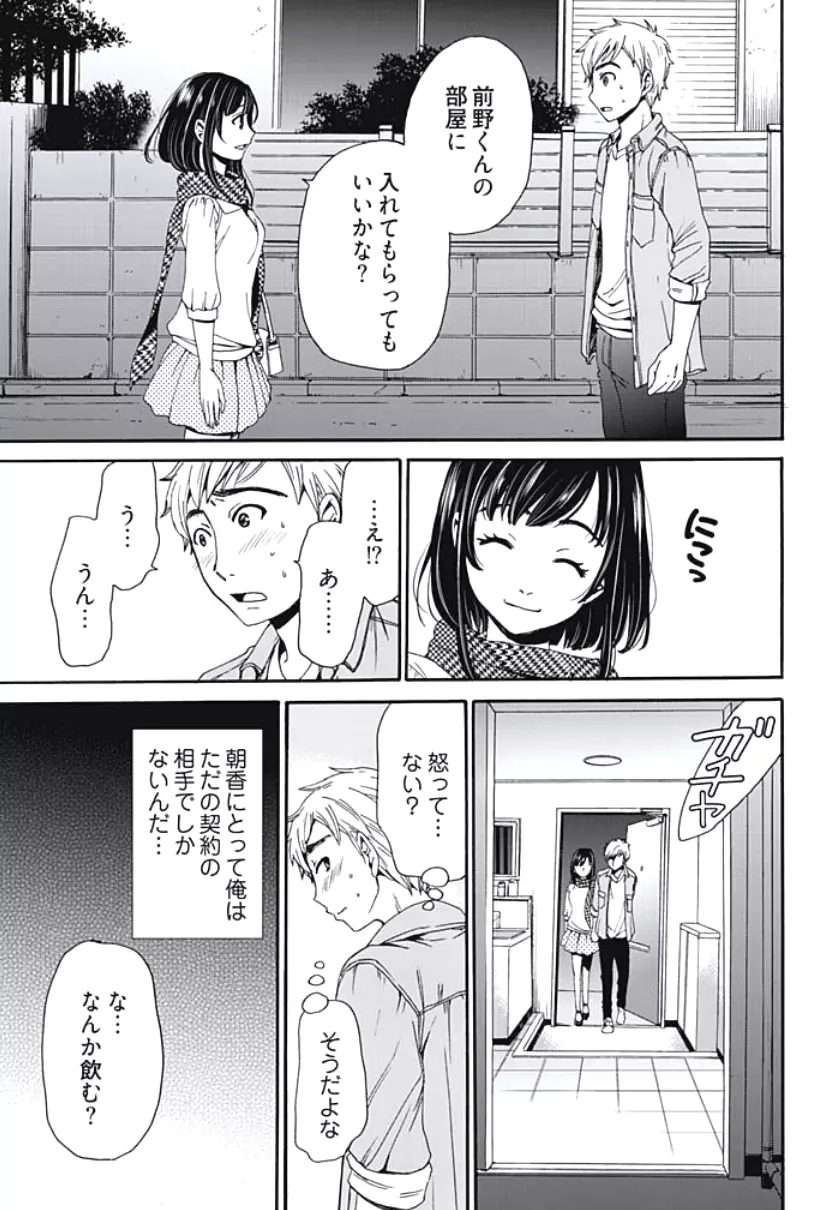 ネトラセ契約 第1-5話 Page.119