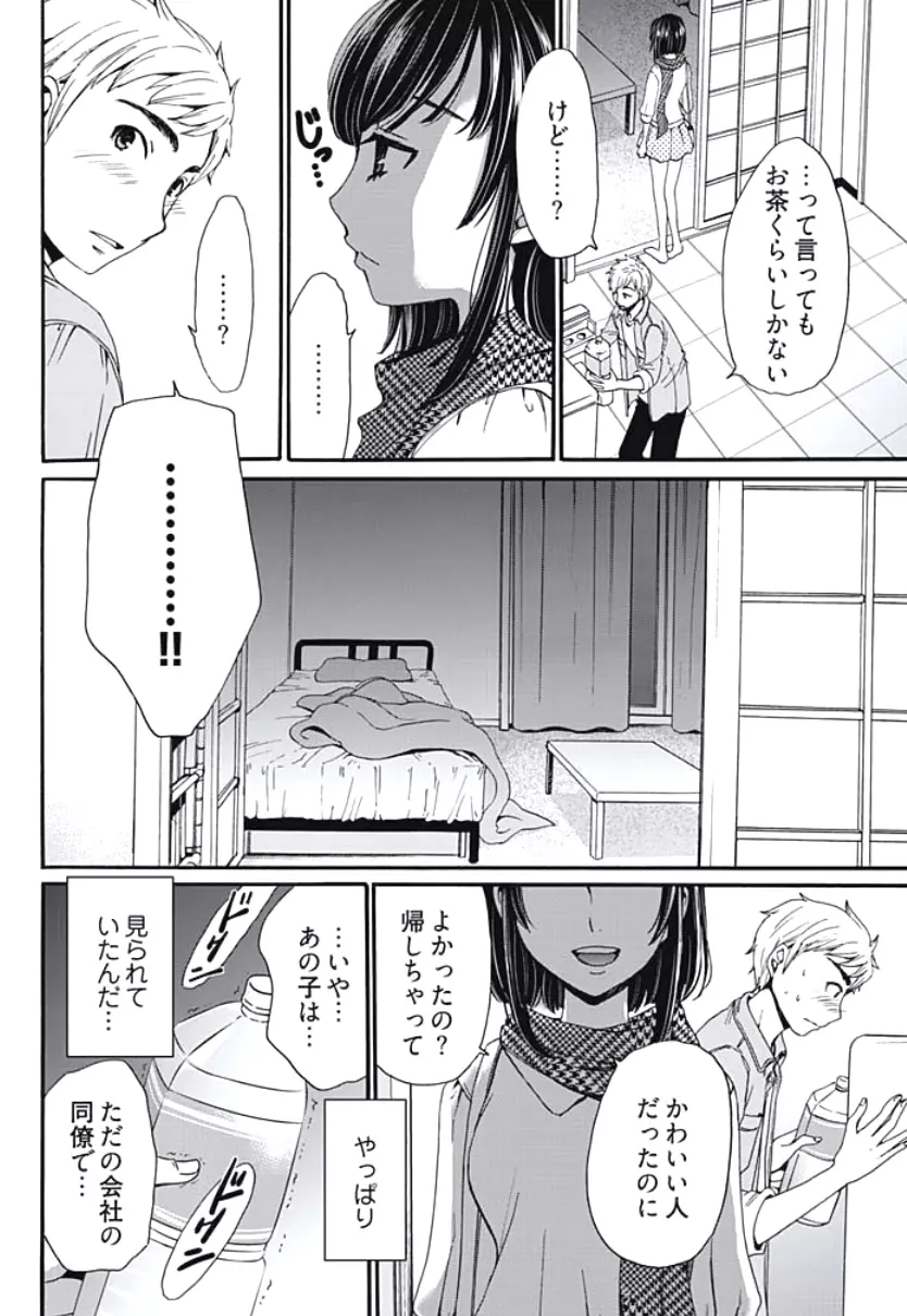 ネトラセ契約 第1-5話 Page.120