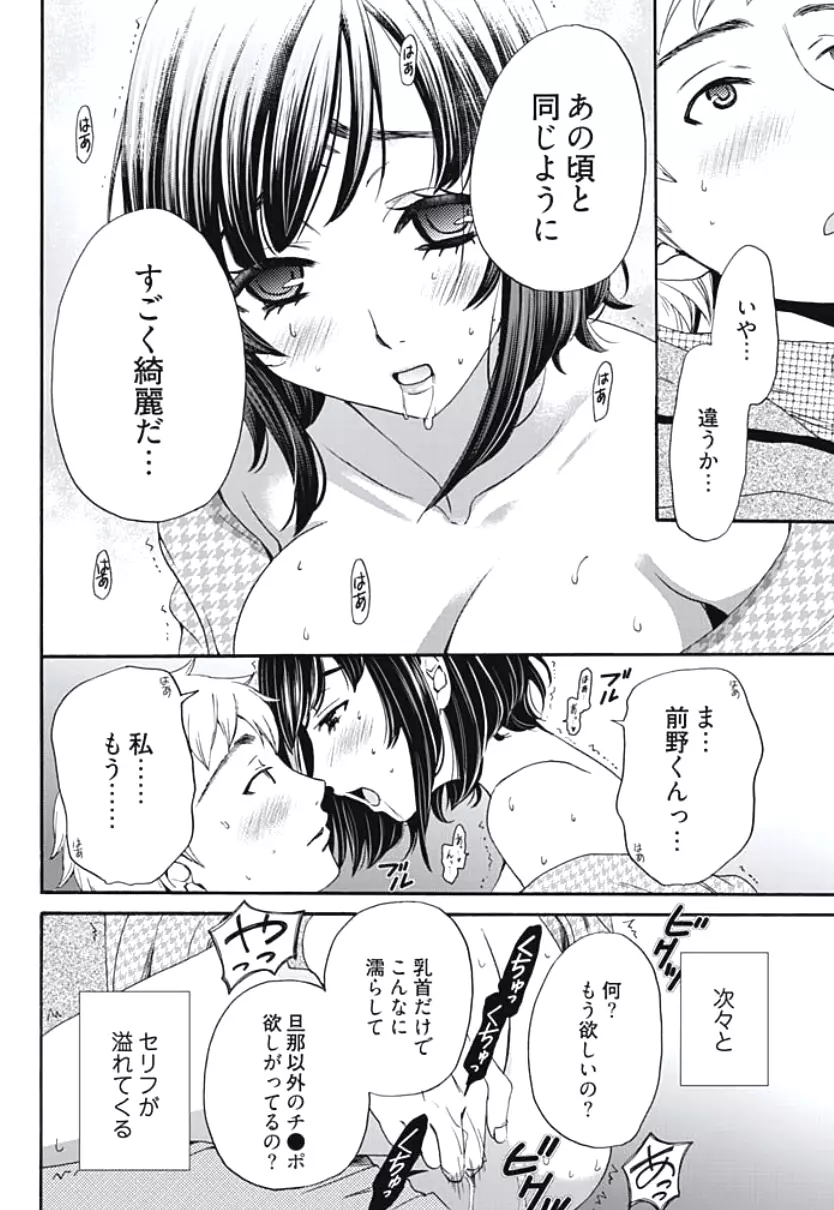 ネトラセ契約 第1-5話 Page.21