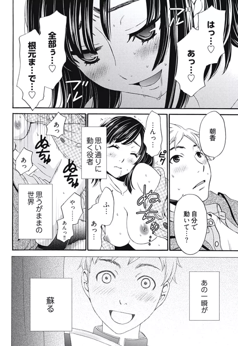 ネトラセ契約 第1-5話 Page.23