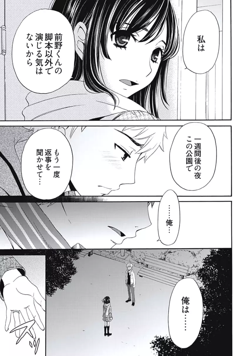 ネトラセ契約 第1-5話 Page.28