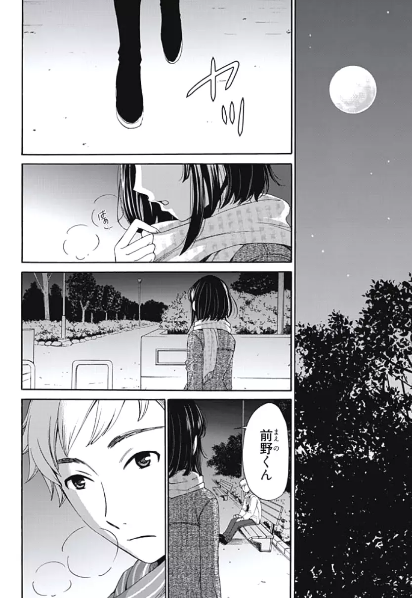 ネトラセ契約 第1-5話 Page.3