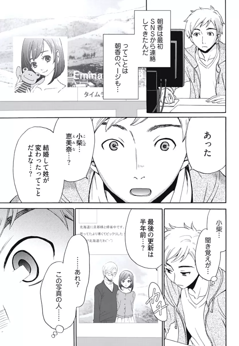 ネトラセ契約 第1-5話 Page.36