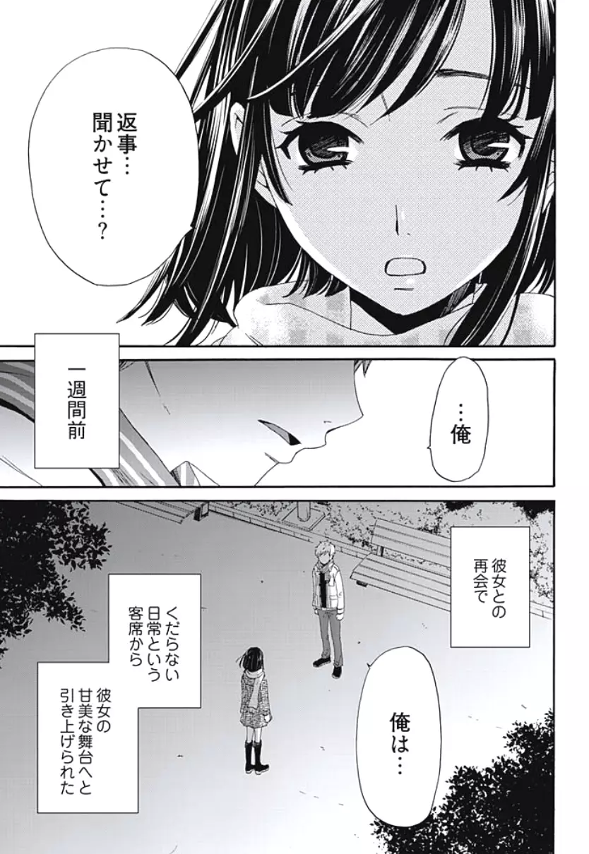 ネトラセ契約 第1-5話 Page.4