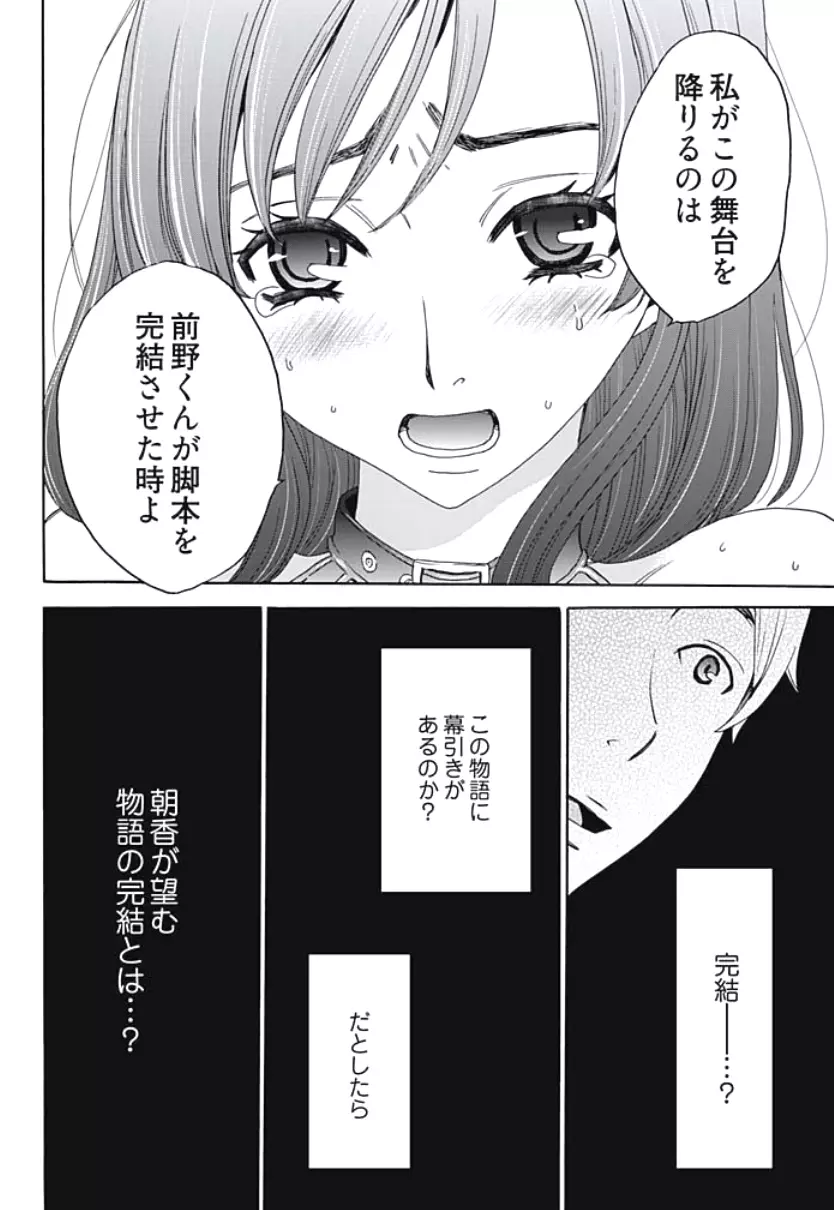 ネトラセ契約 第1-5話 Page.53