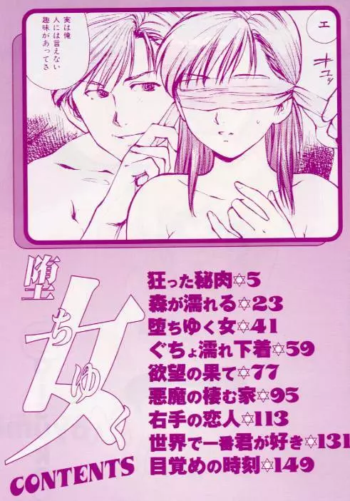 Ochiyuku Onna Page.4