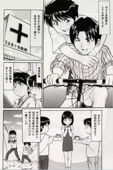 Ochiyuku Onna Page.78