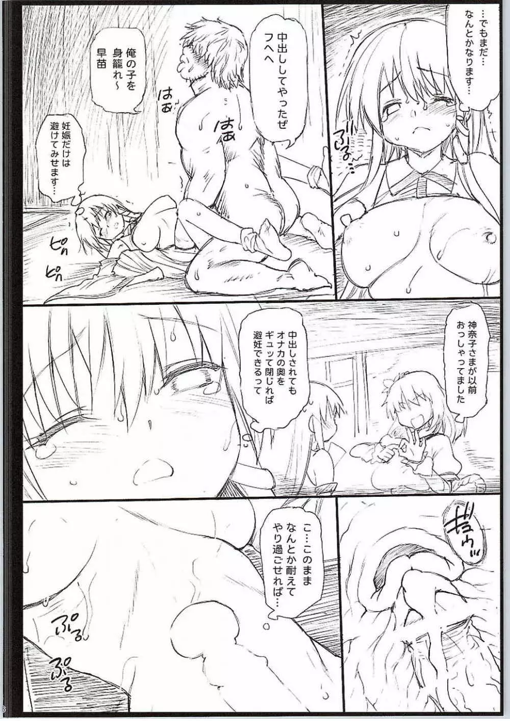 優しい早苗さま Page.15