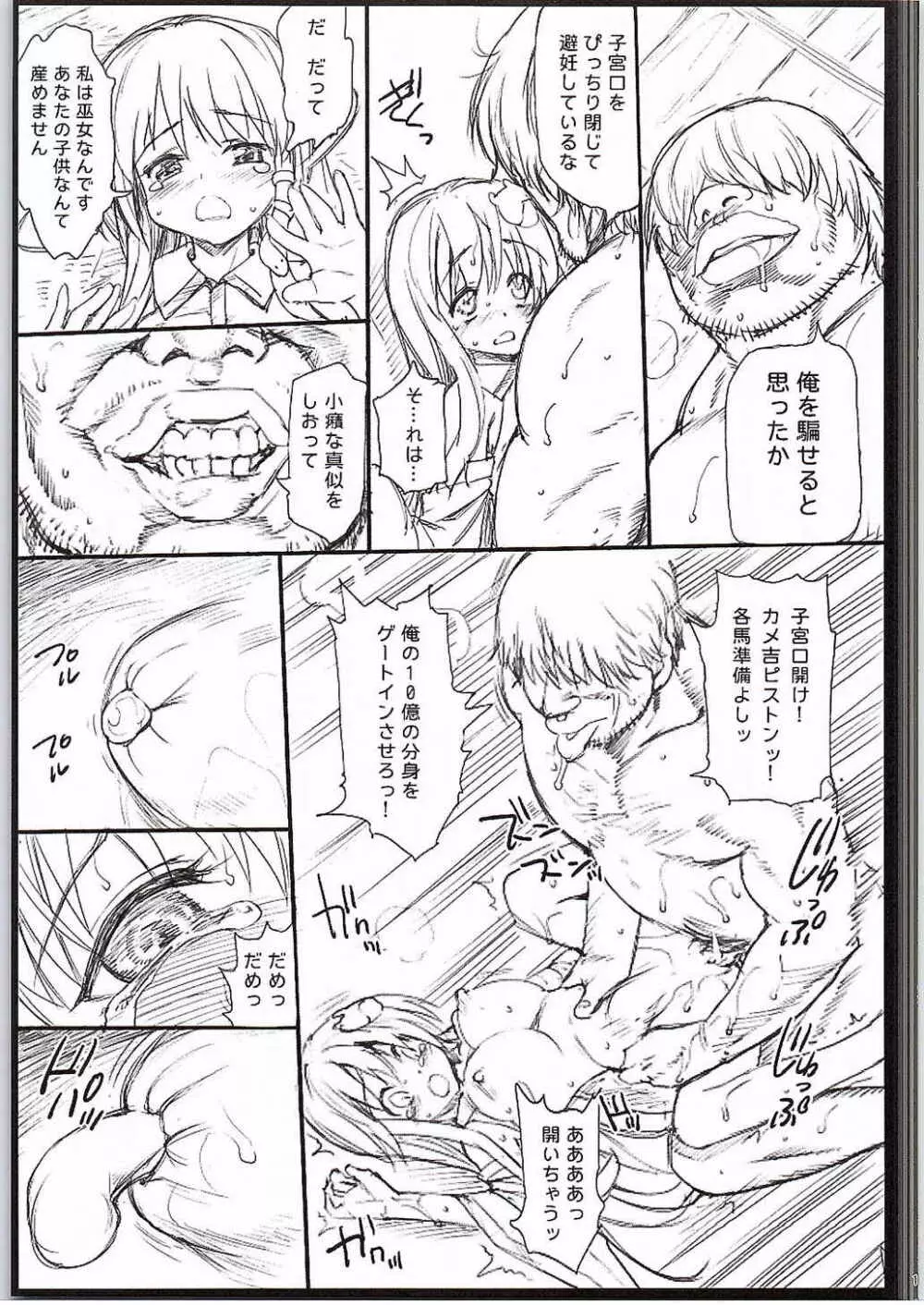 優しい早苗さま Page.16