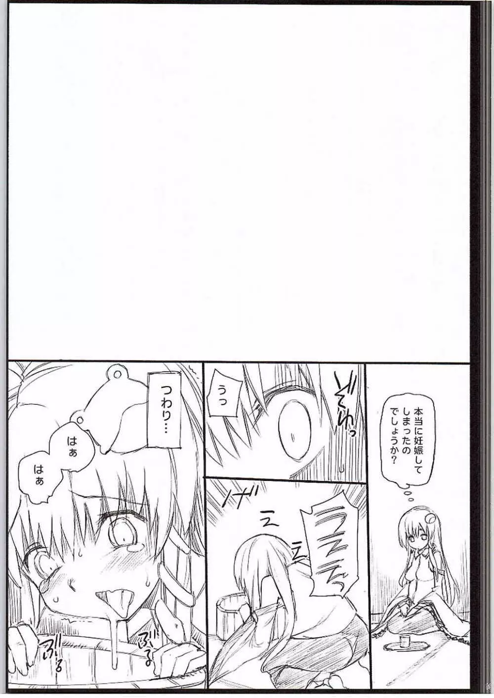 優しい早苗さま Page.18