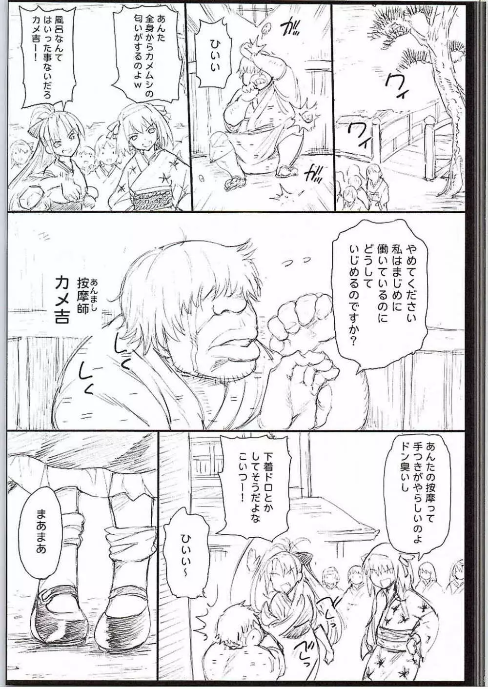 優しい早苗さま Page.2