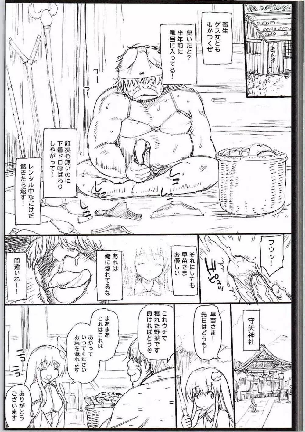 優しい早苗さま Page.4