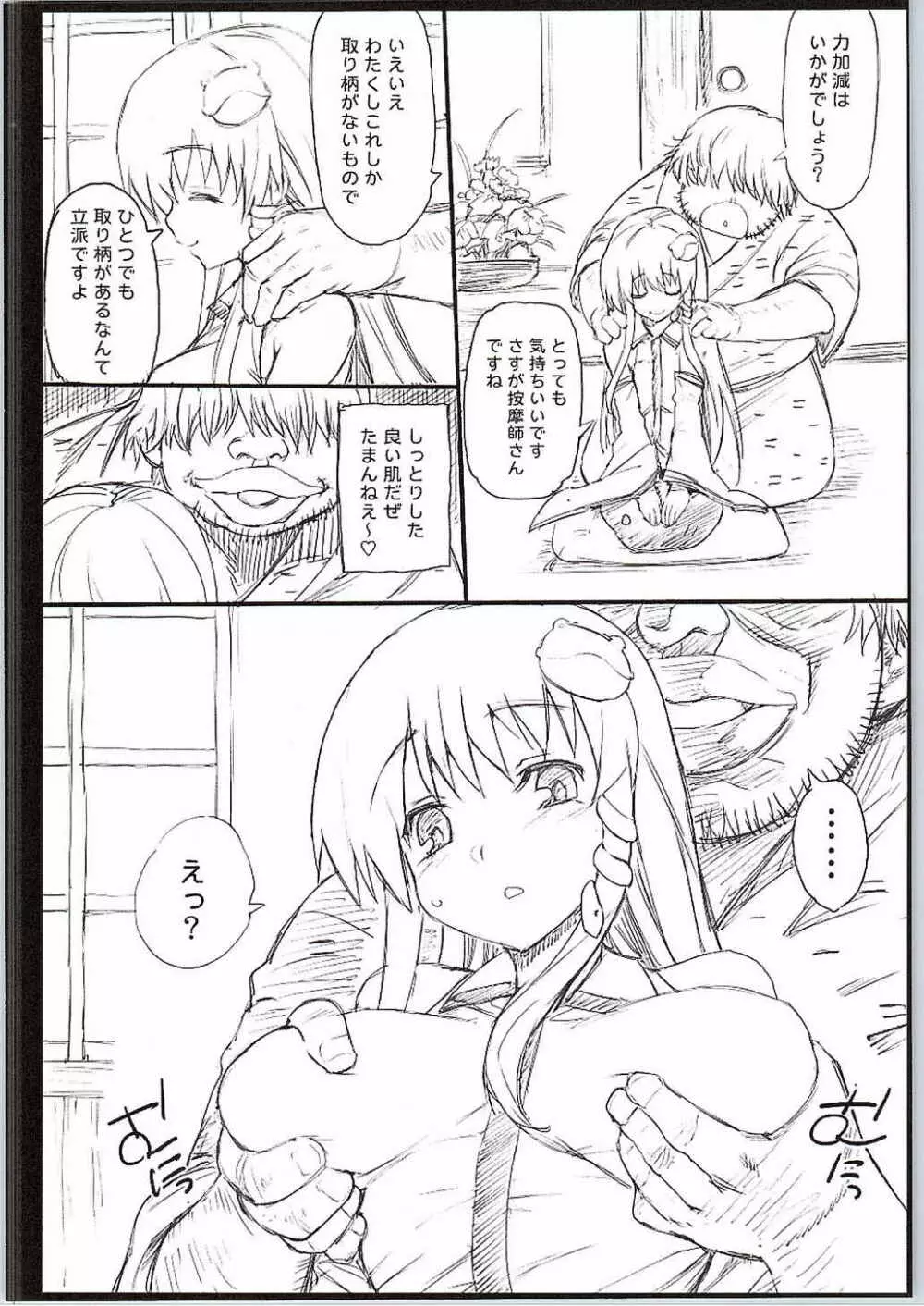 優しい早苗さま Page.5