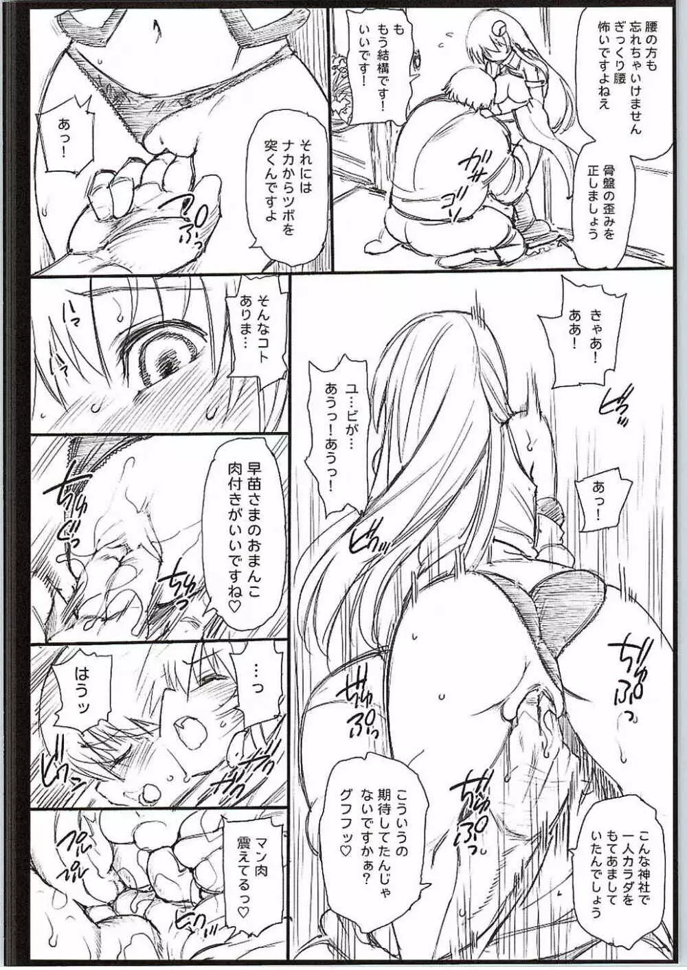 優しい早苗さま Page.7