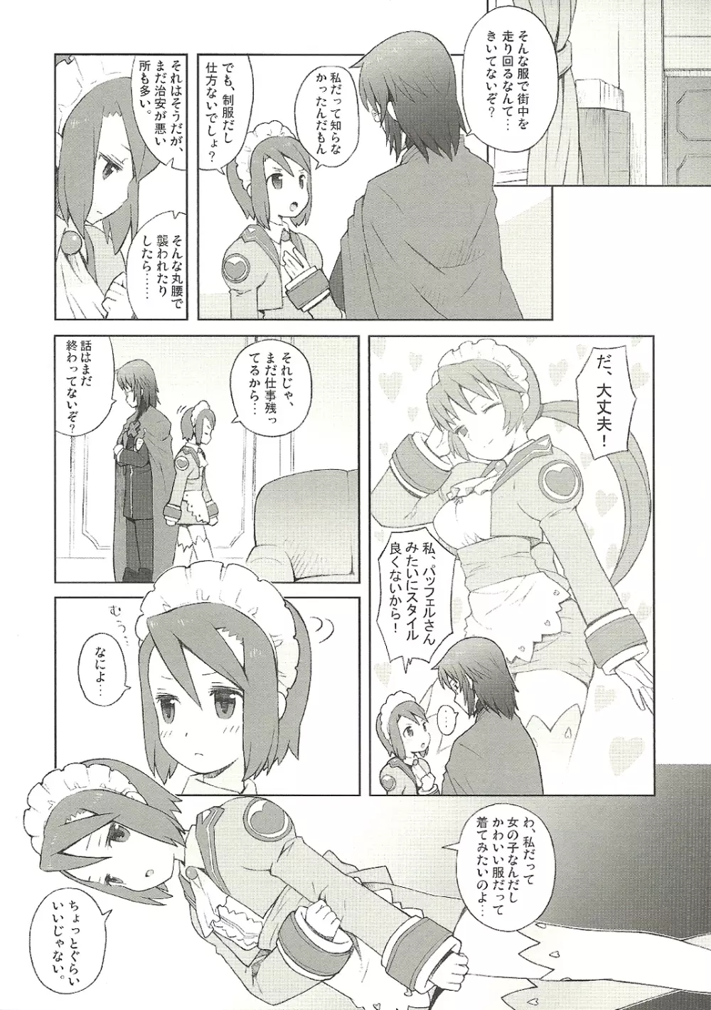 副業のススメ Page.5