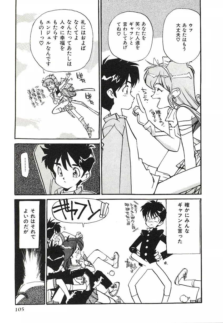 Yumeiro Angel Rippu Page.102