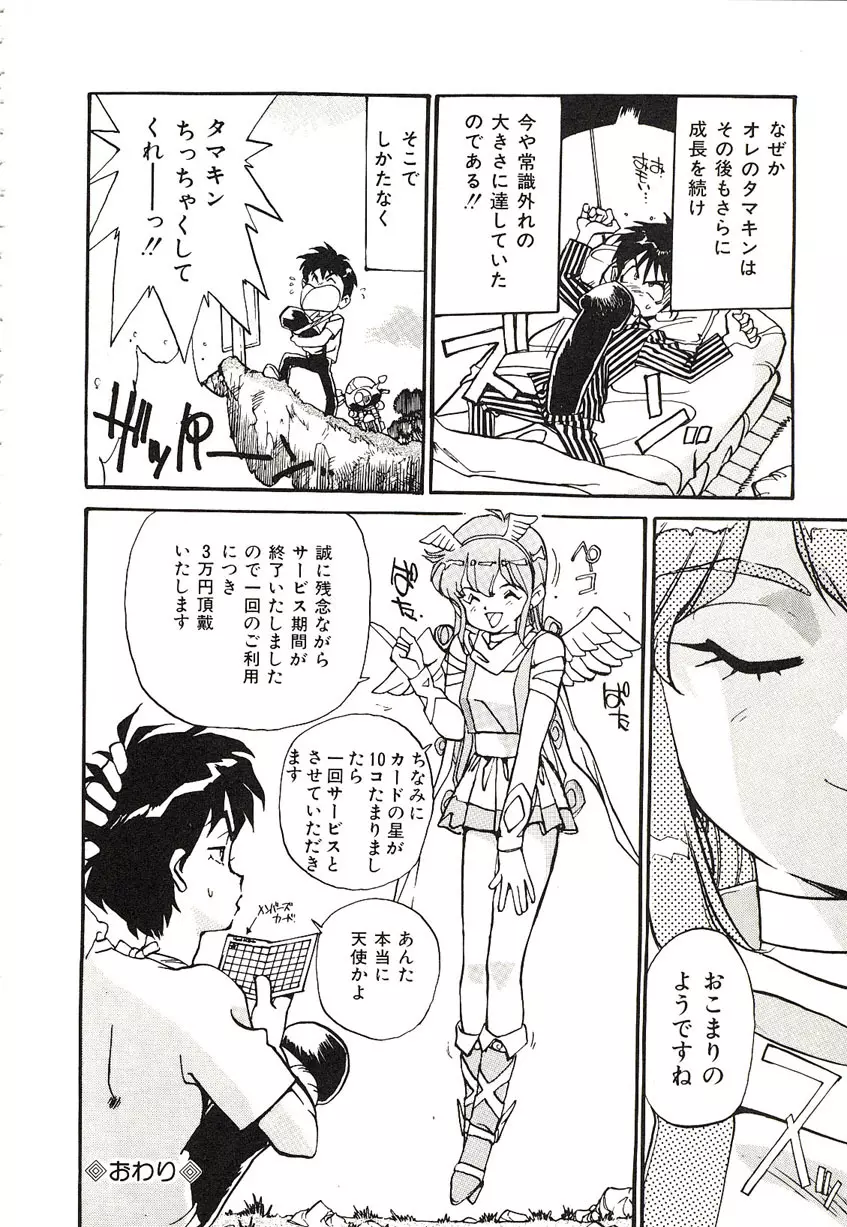 Yumeiro Angel Rippu Page.103