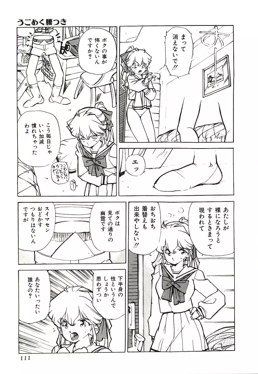 Yumeiro Angel Rippu Page.108