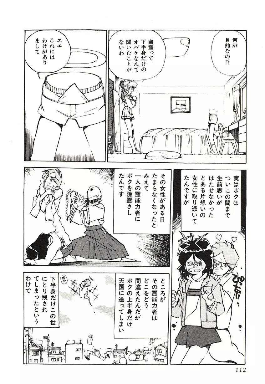 Yumeiro Angel Rippu Page.109