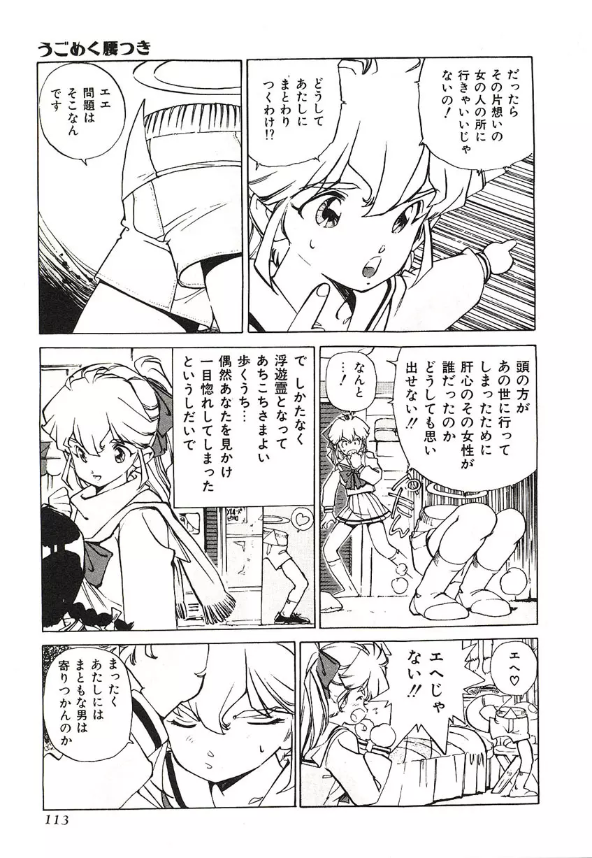 Yumeiro Angel Rippu Page.110