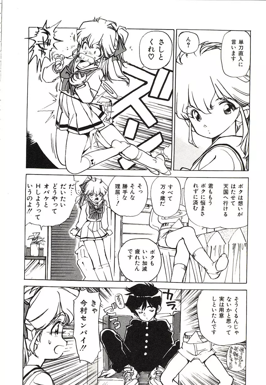 Yumeiro Angel Rippu Page.111
