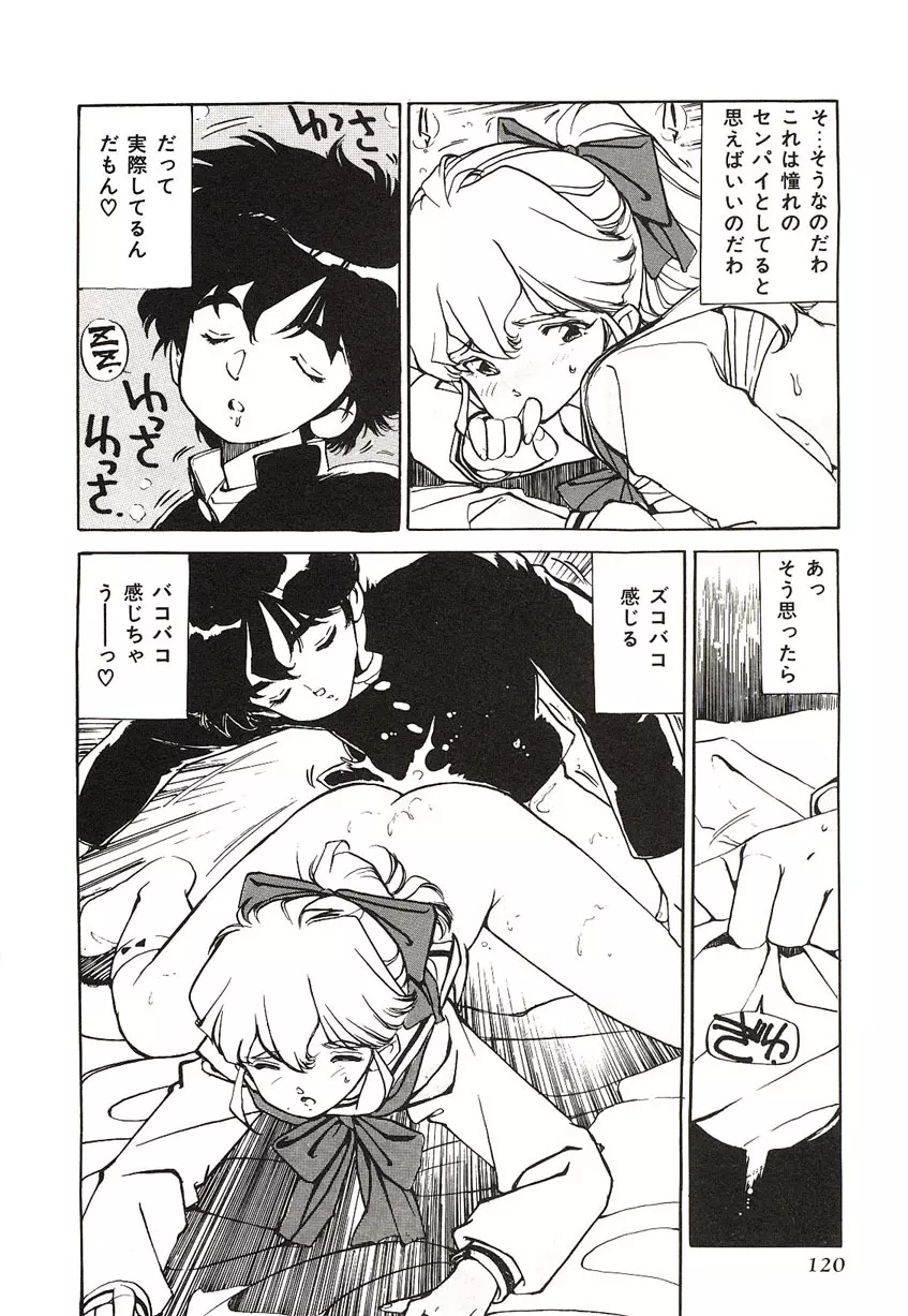 Yumeiro Angel Rippu Page.117